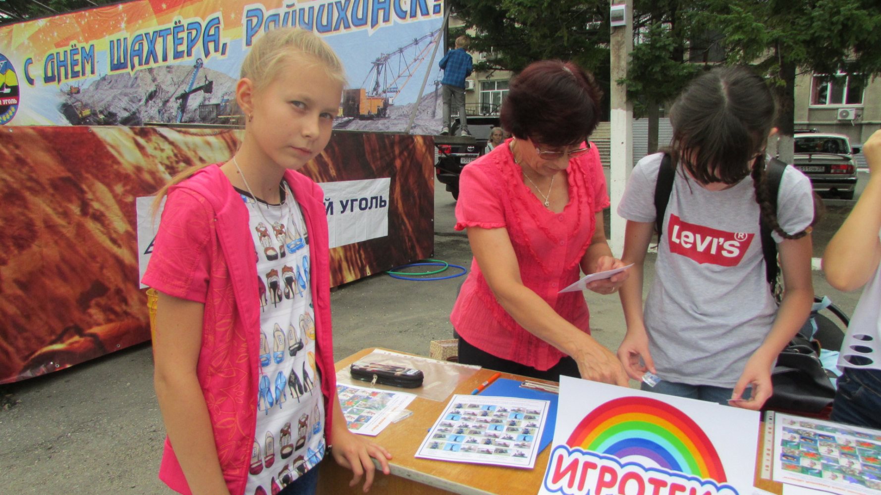 г. Райчихинск День шахтера